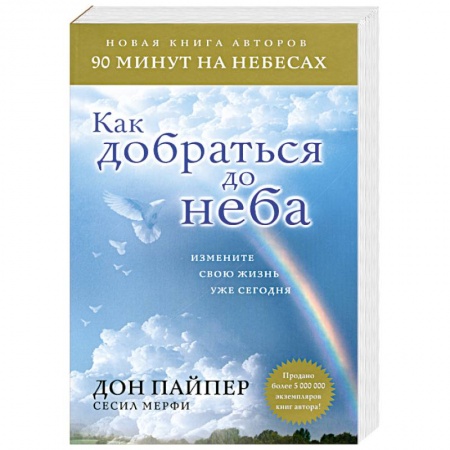 Книги, книга Как добраться до неба