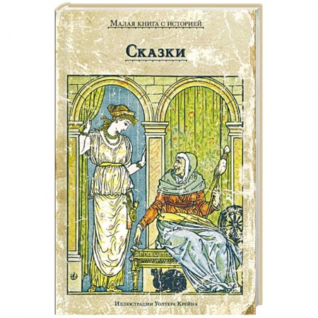 Сказки, книга Сказки