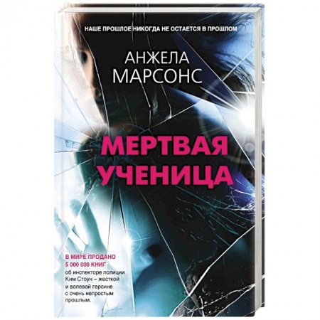 Детективы, триллеры, книга Мертвая ученица
