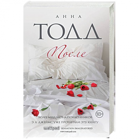 Любовный роман, книга После