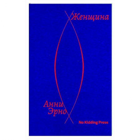 Публицистика, книга Женщина