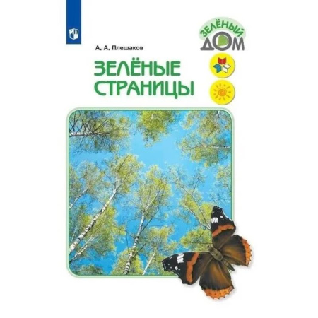 Школьникам и абитуриентам, книга Зелёные страницы