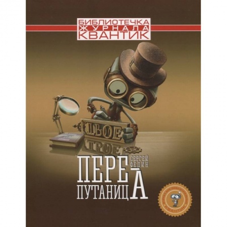 Познавательная литература, книга Перепутаница