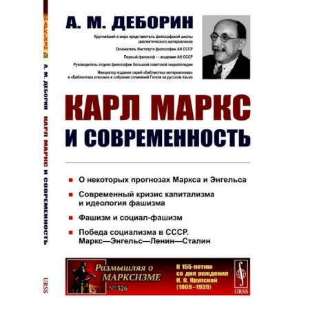 Общественные и гуманитарные науки, книга Карл Маркс и современность
