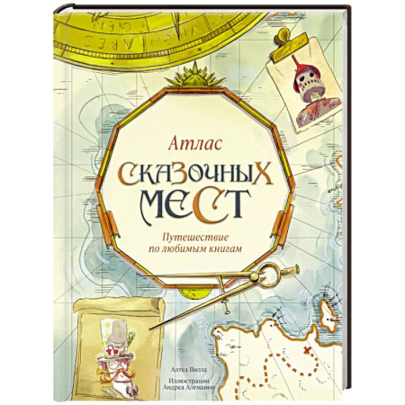 Познавательная литература, книга Атлас сказочных мест.Путешествие по любимым книгам