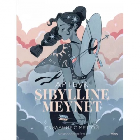 Развлечения. Праздники. Юмор, книга Артбук Sibylline Meynet. Свидание с мечтой