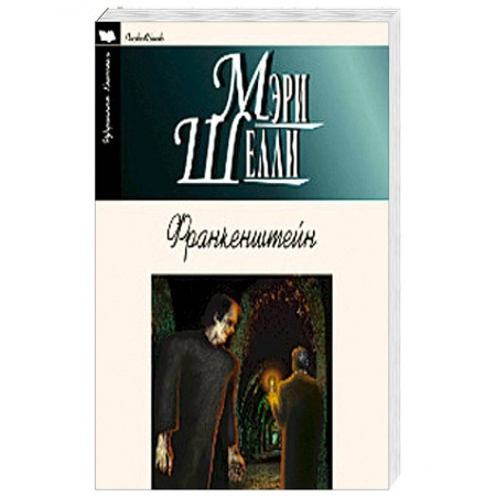 Книги, книга Франкенштейн