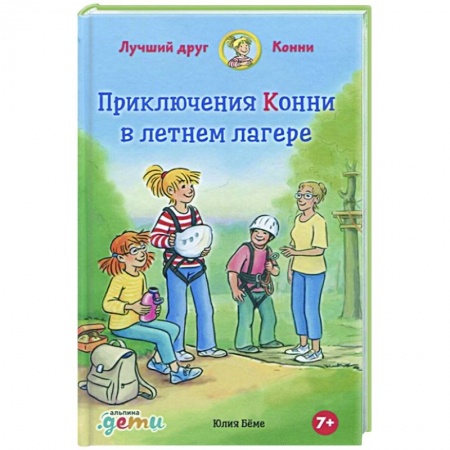 книга Приключения Конни в летнем лагере с доставкой по Франции Проза для детей, книга Приключения Конни в летнем лагере