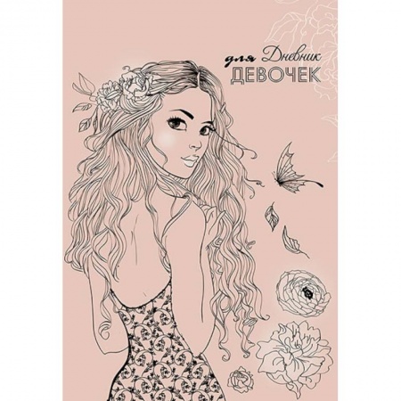 Досуг, творчество и кулинария, книга Дневник для девочек 'Девушка', А5, 80 листов