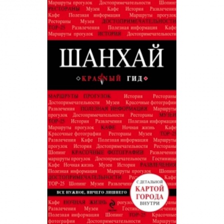 Книги, книга Шанхай
