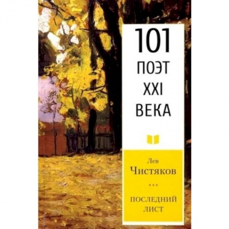 Классика, современная литература, книга Последний лист