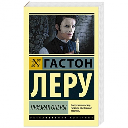Книги, книга Призрак Оперы