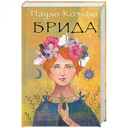 Книги, книга Брида