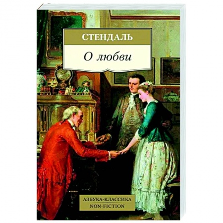 книга О любви с доставкой по Франции Общественные и гуманитарные науки, книга О любви
