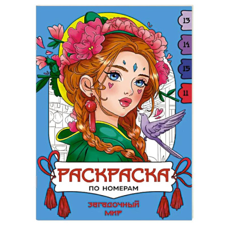 Досуг, творчество и кулинария, книга Загадочный мир