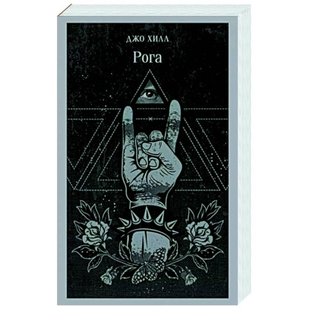 Фантастика, фэнтези, книга Рога