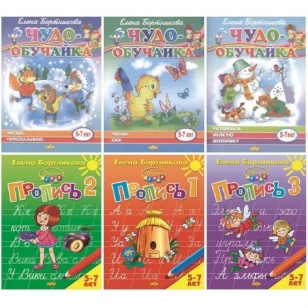 Дошкольникам, книга Комплект №3. Пропись-1,2,3. Развиваем мелкую моторику. Читаю сам 5-7 лет. Читаю, пересказываю 6-7 лет