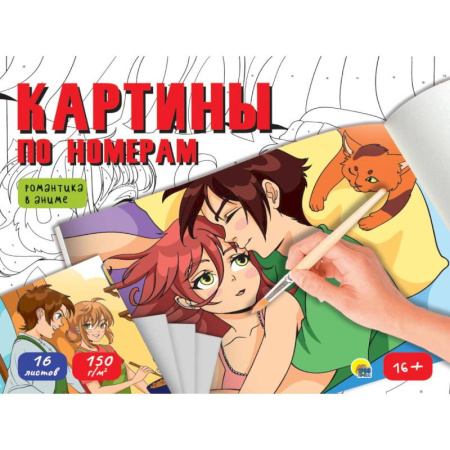 Досуг, творчество и кулинария, книга Романтика а аниме