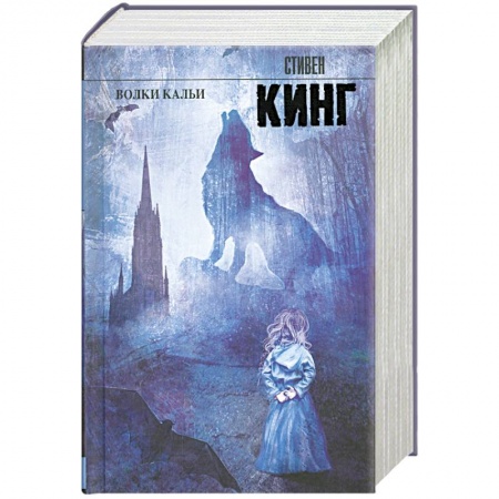 Книги, книга Волки Кальи