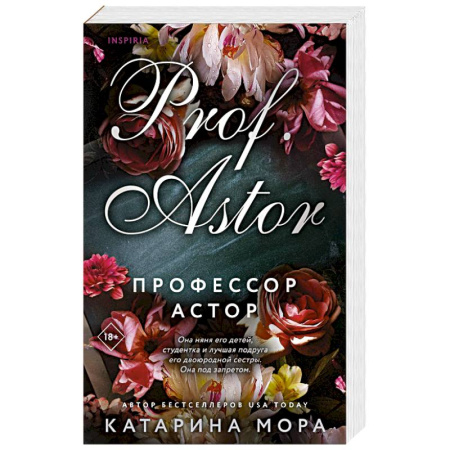 Любовный роман, книга Профессор Астор