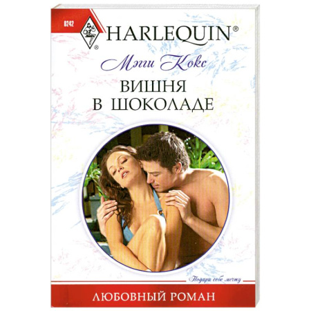 Книги, книга Вишня в шоколаде