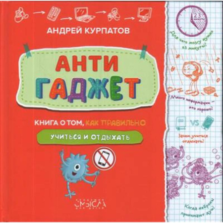 Общественные и гуманитарные науки, книга Антигаджет