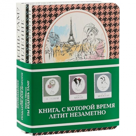 Классика, современная литература, книга Подарок для Дороти + Провидение + Ты будешь там