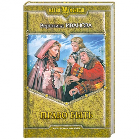 Книги, книга Право быть