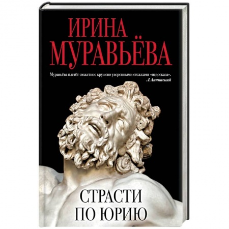 Книги, книга Страсти по Юрию