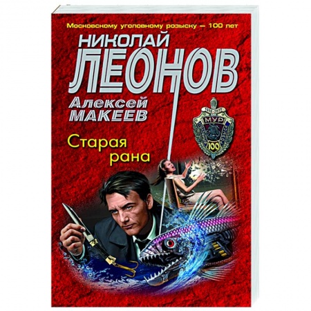 Детективы, триллеры, книга Старая рана