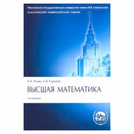 Высшая математика, книга Высшая математика. Учебник