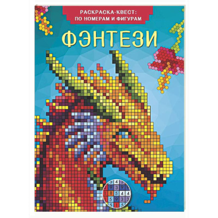 Досуг, творчество и кулинария, книга Фэнтези