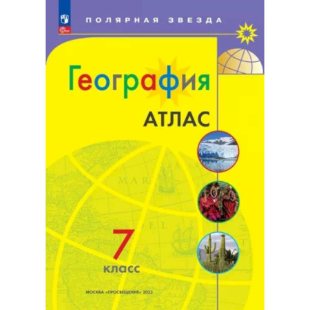 Школьникам и абитуриентам, книга География 7кл Атлас