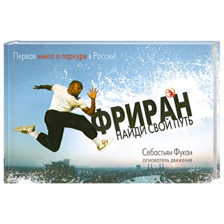 Книги, книга Фриран. Найди свой путь