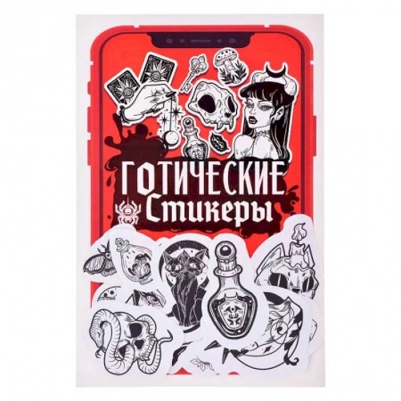 Досуг, творчество и кулинария, книга Готические стикеры