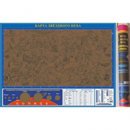 Атласы. Карты, книга Карта звездного неба со стираемым слоем. В подарочном тубусе