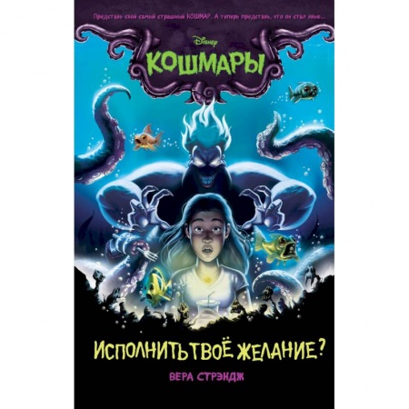 Проза для детей, книга Исполнить твоё желание?