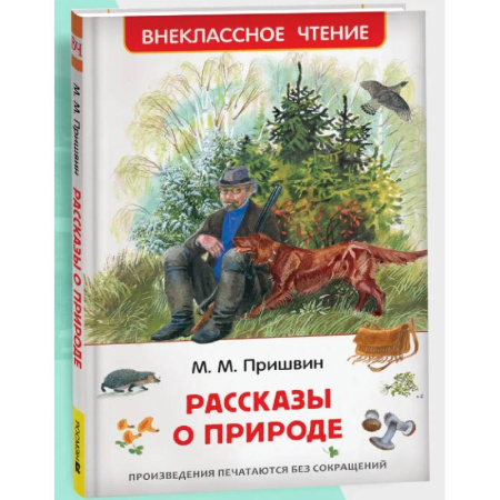 Проза для детей, книга Рассказы о природе