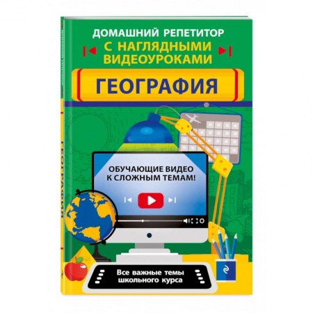 Школьникам и абитуриентам, книга География