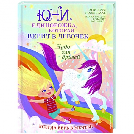 Сказки, книга Чудо для друзей