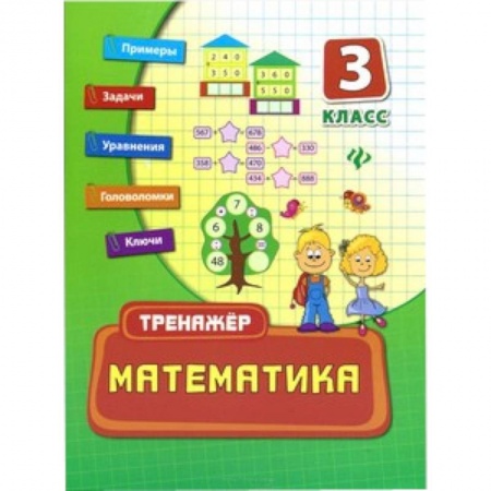 Книги, книга Математика. 3 класс