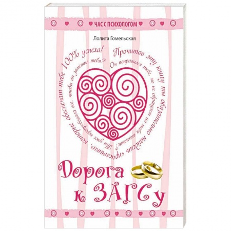 Книги, книга Дорога к ЗАГСу