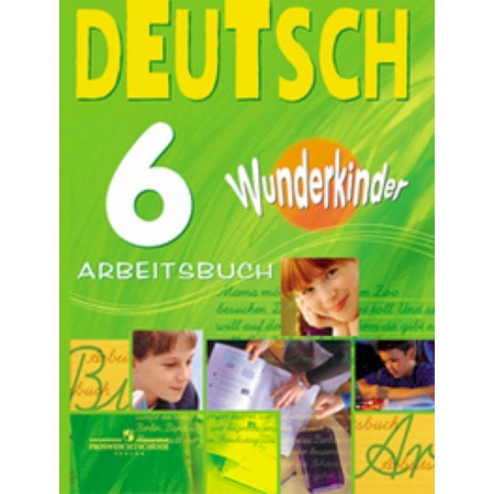Изучение языков, книга Немецкий язык. 6 класс. Рабочая тетрадь. Углубленный уровень