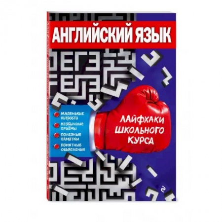 Изучение языков, книга Английский язык