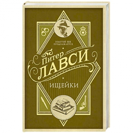 Детективы, триллеры, книга Ищейки