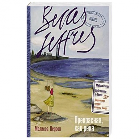 Классика, современная литература, книга Прекрасная, как река