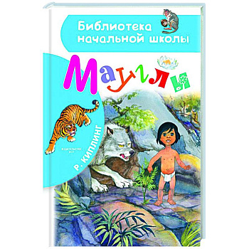 Маугли Маугли