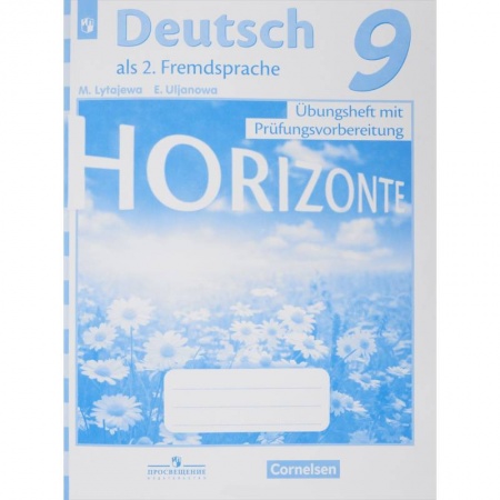 Изучение языков, книга Немецкий язык. 9 класс. Тренировочные задания для подготовки к ОГЭ