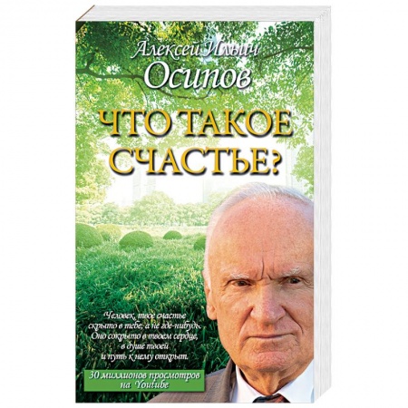 Православие, книга Что такое счастье?