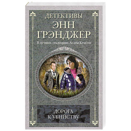 Книги, книга Дорога к убийству
